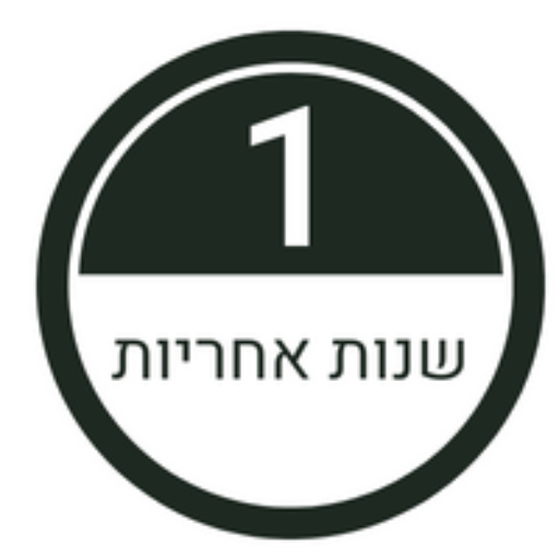 1 שנות אחריות